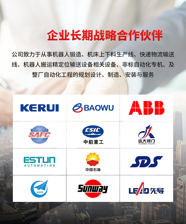 供應(yīng)鏈條輸送線(xiàn)、機(jī)器人碼垛等，為快遞物流等行業(yè)提供一站式綜合服務(wù)